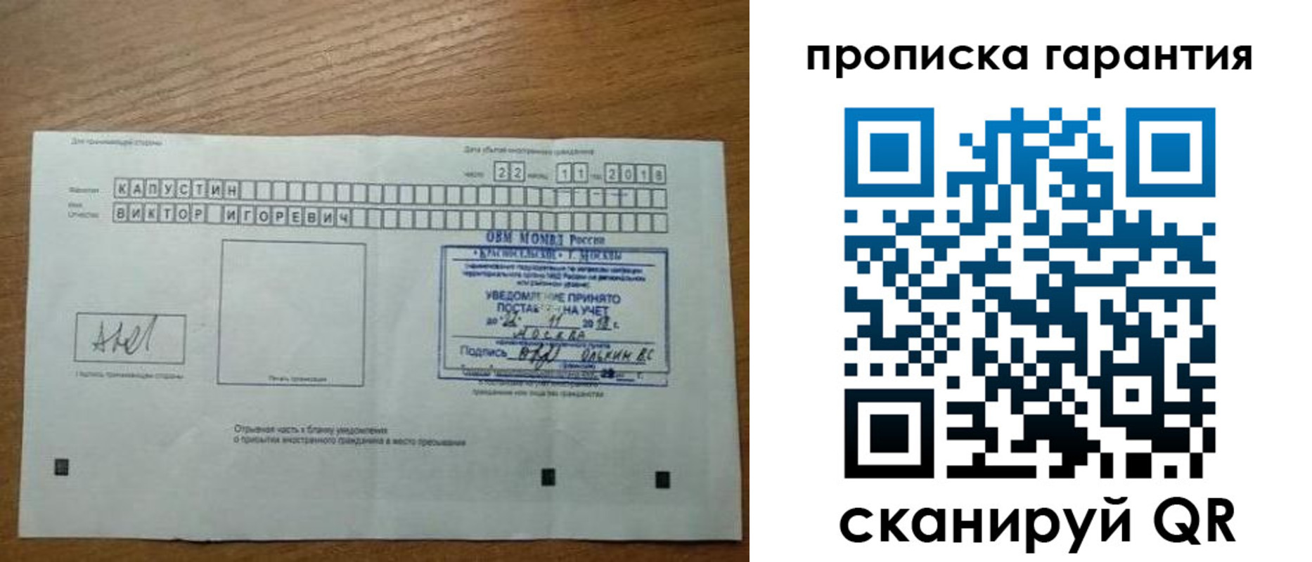 прописка законно в Вольске