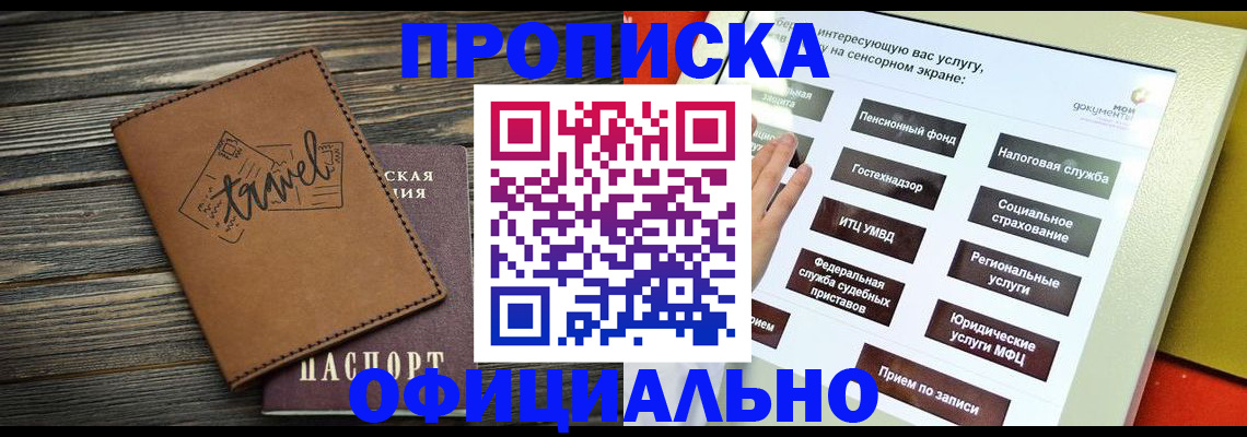 прописка паспорт в Вольске