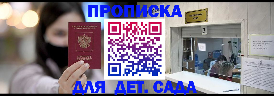 прописка для работы в Вольске