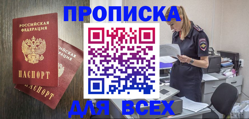 прописка для кредита в Вольске