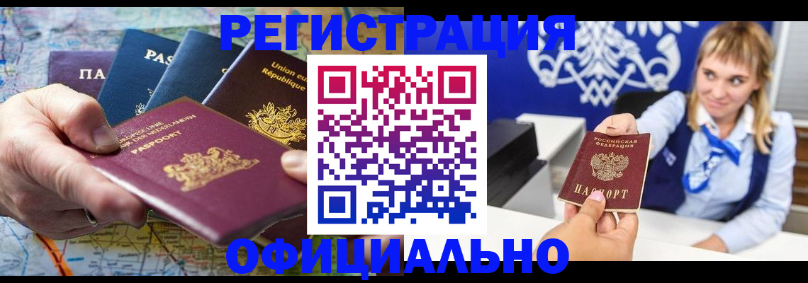 прописка в Вольске